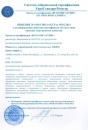 ISO - Решение о подтверждении действия сертификата соответствия до 2015 года
